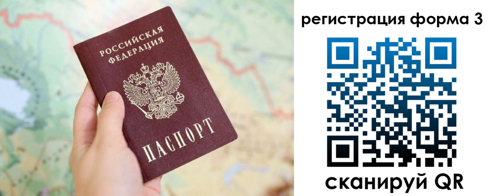 временная регистрация 2025 в Алтае
