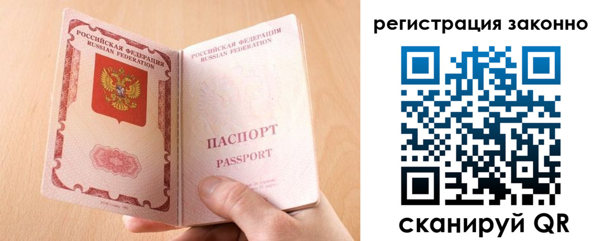 временная регистрация в квартире в Алтае