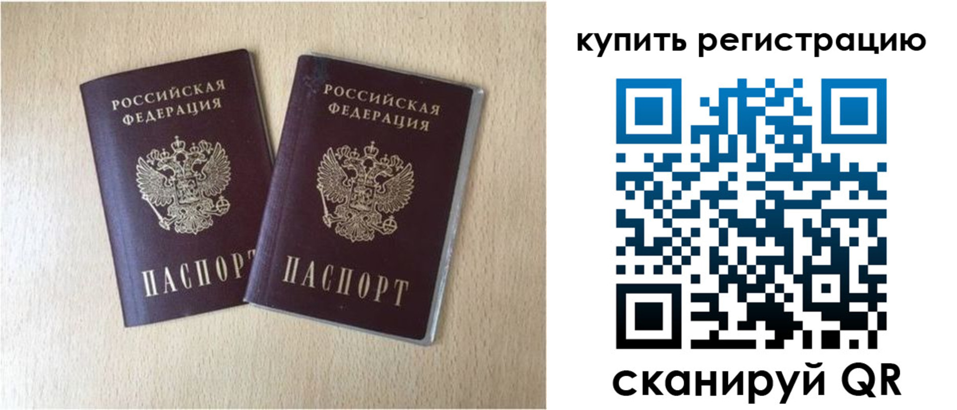 временная регистрация гарантия в Алтае