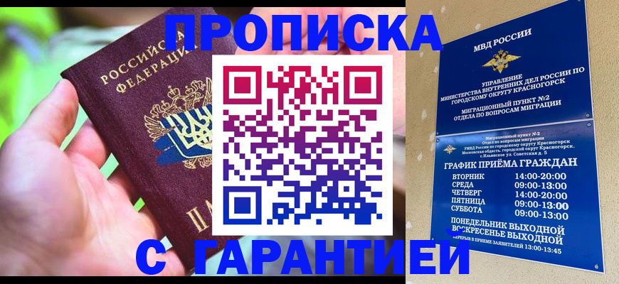 временная регистрация 2025 в Алтае