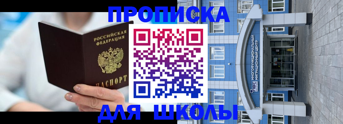 прописка ребенка в Алтае