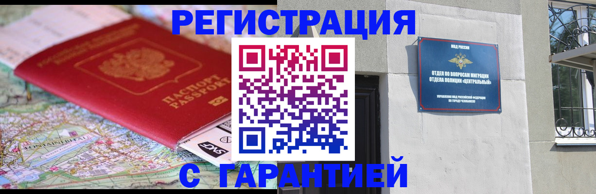 временная регистрация адрес в Алтае