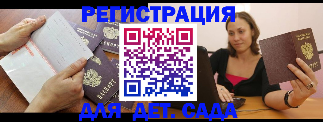 купить прописку в Алтае