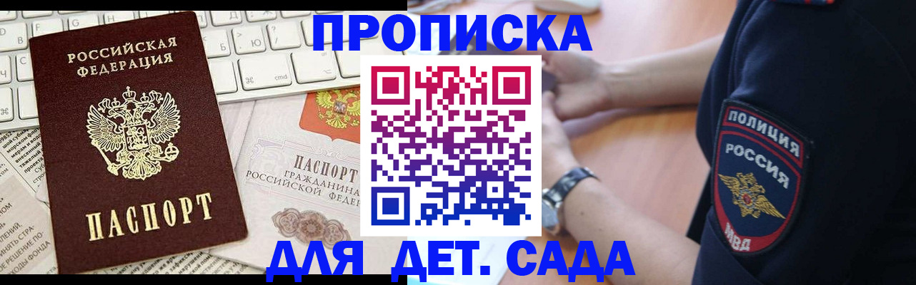 регистрация для школы в Алтае